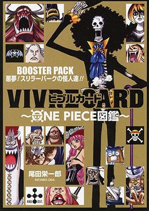 VIVRE CARD~ONE PIECE図鑑~ BOOSTER PACK 悪夢! スリラーバークの怪人達!!